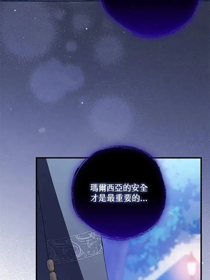 漫画《童话里反派的完美结局》第86话第102张图
