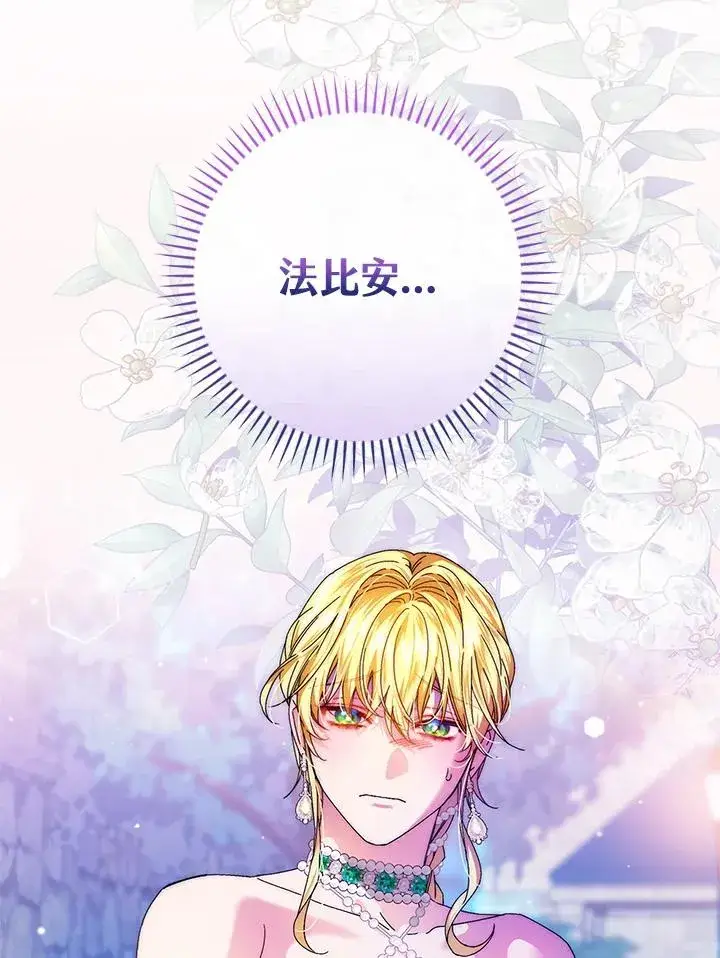 漫画《童话里反派的完美结局》第86话第104张图