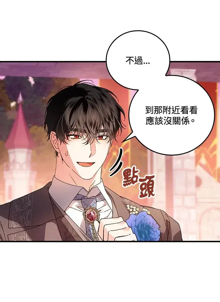 漫画《童话里反派的完美结局》第86话第11张图