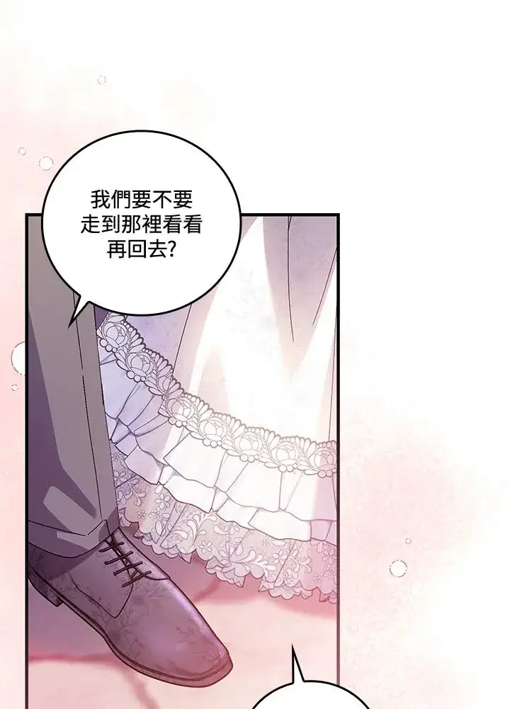 漫画《童话里反派的完美结局》第86话第12张图