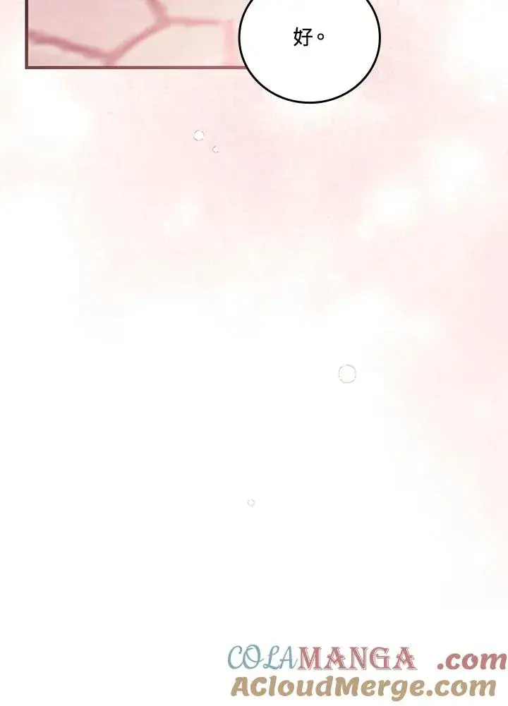 漫画《童话里反派的完美结局》第86话第13张图