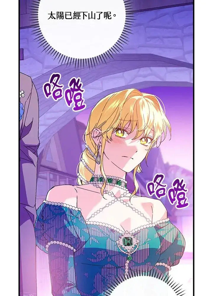 漫画《童话里反派的完美结局》第86话第18张图