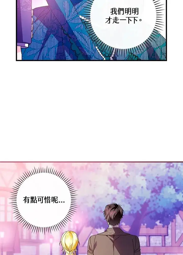 漫画《童话里反派的完美结局》第86话第19张图