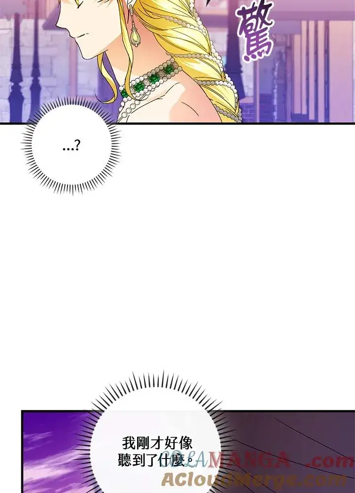 漫画《童话里反派的完美结局》第86话第21张图