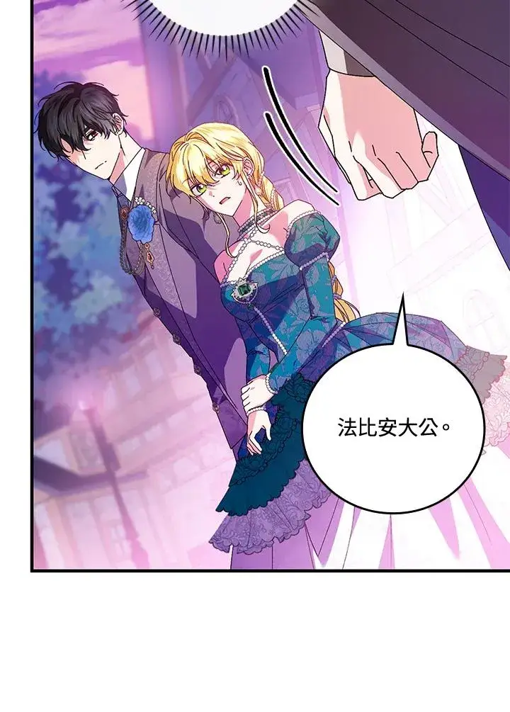 漫画《童话里反派的完美结局》第86话第22张图