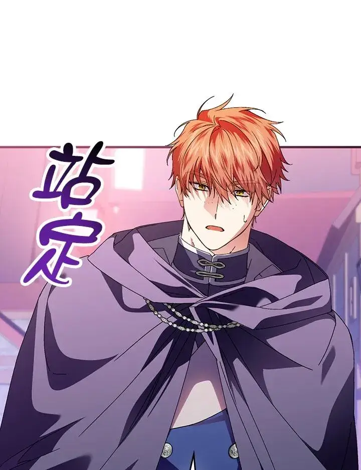 漫画《童话里反派的完美结局》第86话第23张图