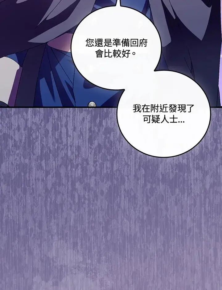 漫画《童话里反派的完美结局》第86话第24张图