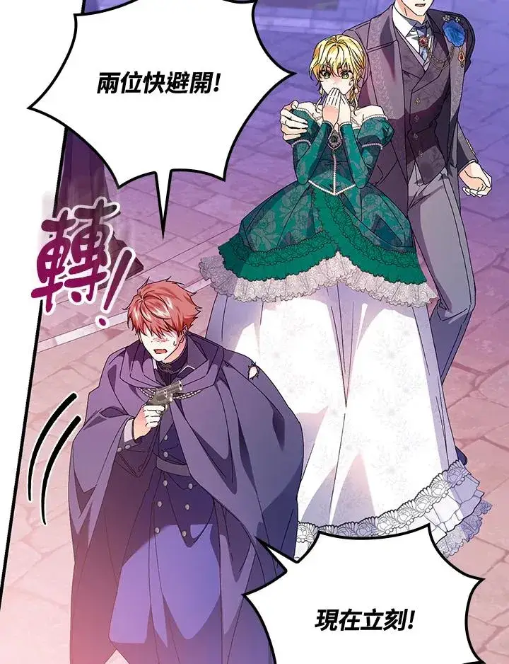 漫画《童话里反派的完美结局》第86话第27张图