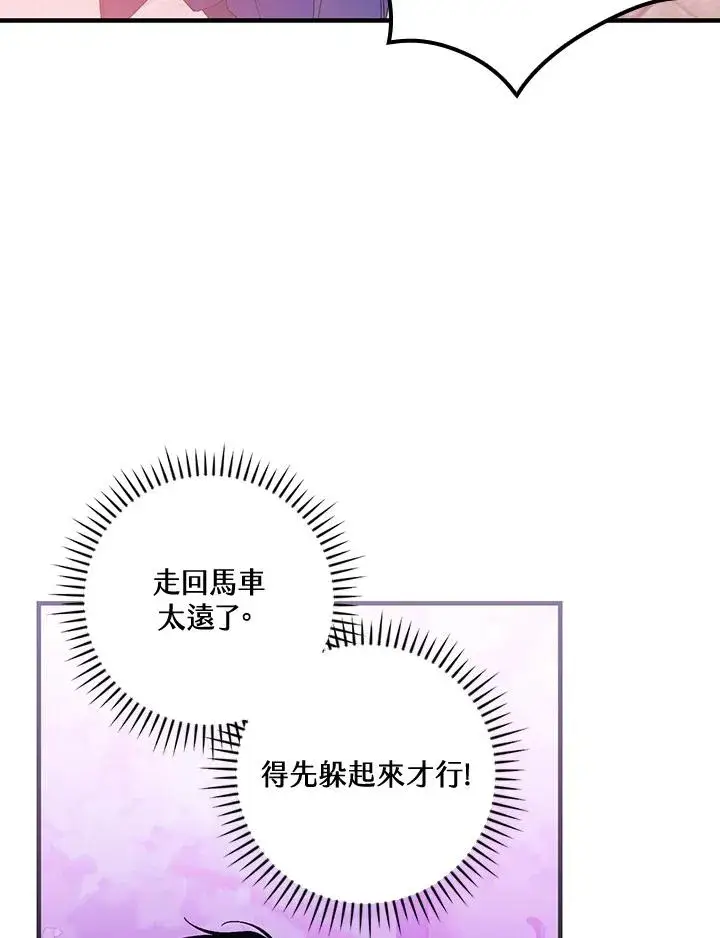 漫画《童话里反派的完美结局》第86话第28张图