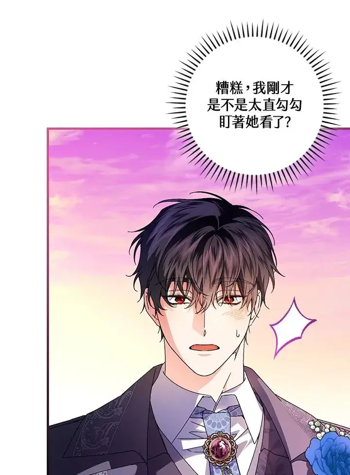 漫画《童话里反派的完美结局》第86话第3张图