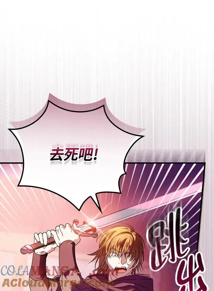 漫画《童话里反派的完美结局》第86话第33张图