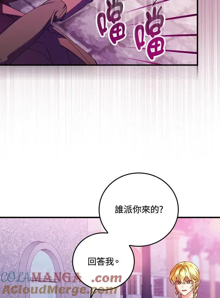 漫画《童话里反派的完美结局》第86话第37张图