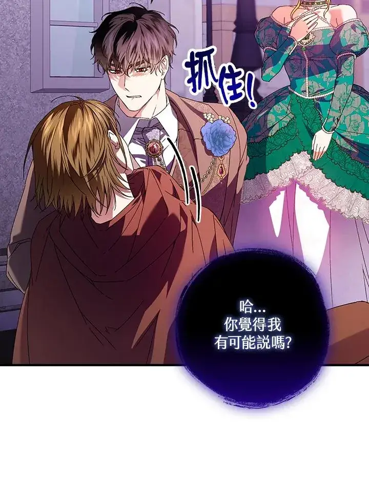 漫画《童话里反派的完美结局》第86话第38张图