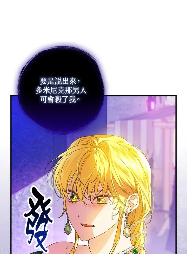 漫画《童话里反派的完美结局》第86话第39张图