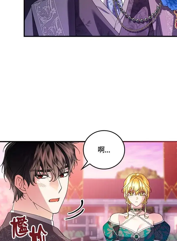 漫画《童话里反派的完美结局》第86话第4张图