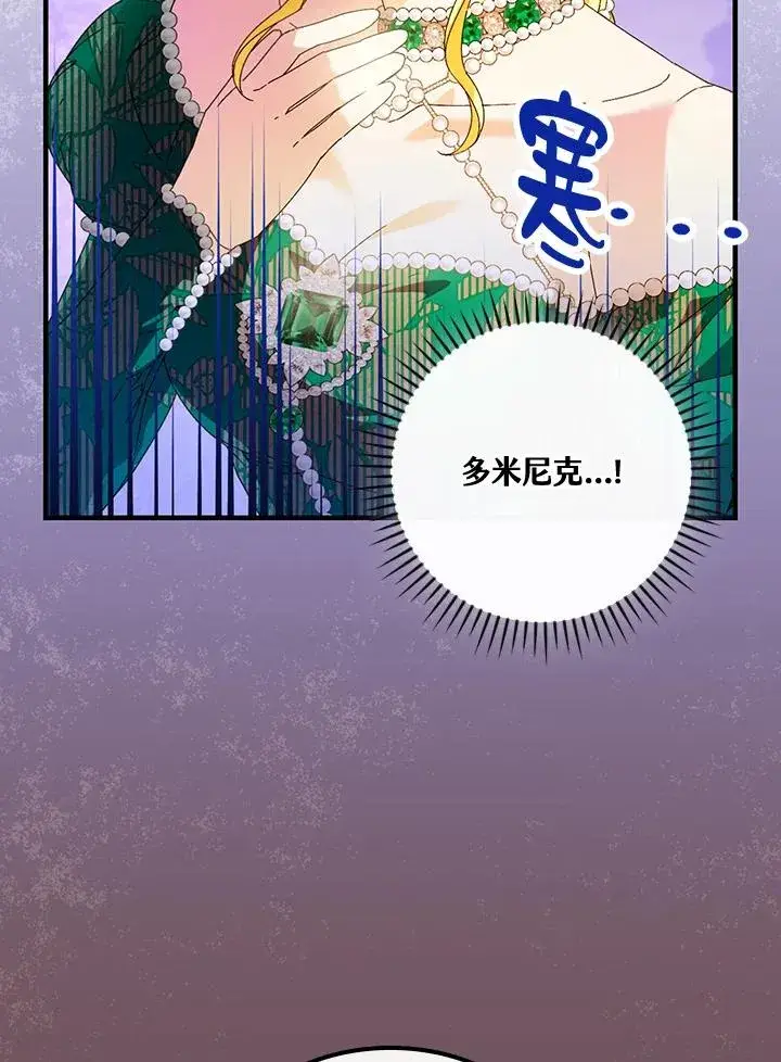 漫画《童话里反派的完美结局》第86话第40张图