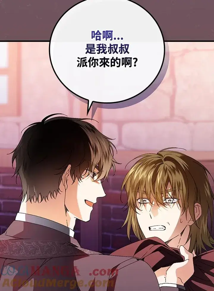 漫画《童话里反派的完美结局》第86话第41张图
