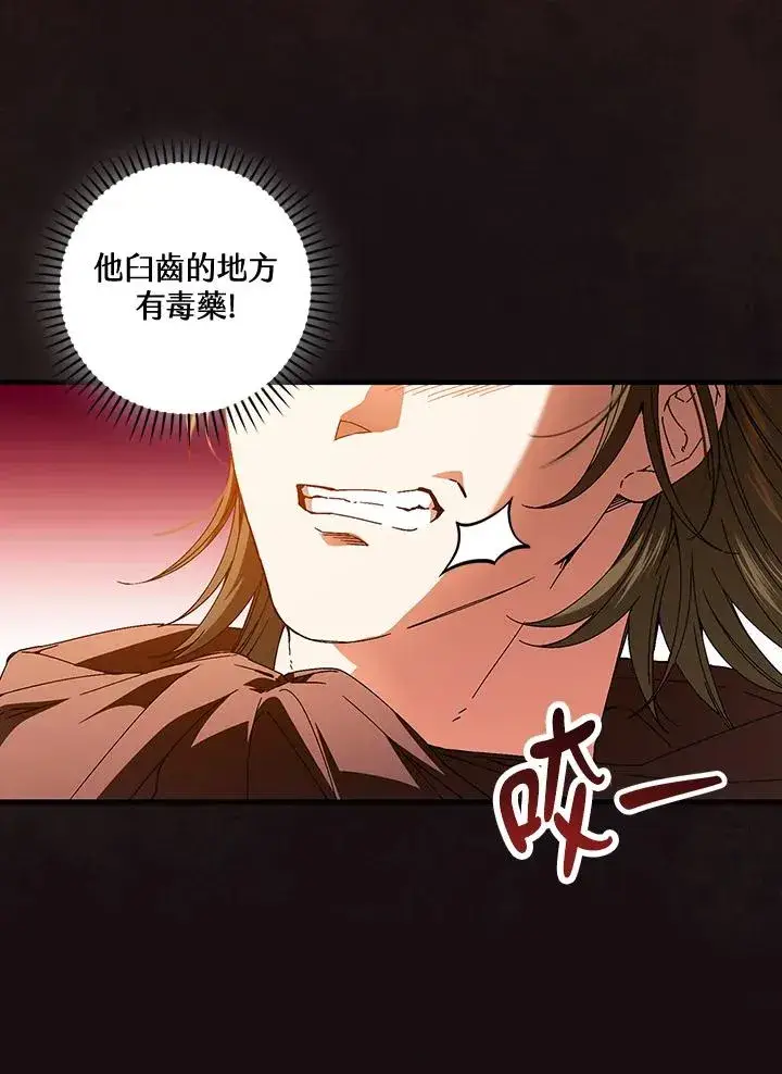 漫画《童话里反派的完美结局》第86话第44张图