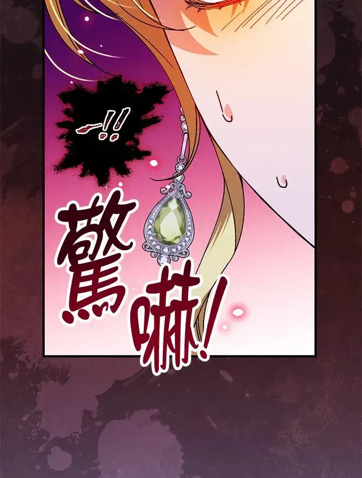 漫画《童话里反派的完美结局》第86话第46张图