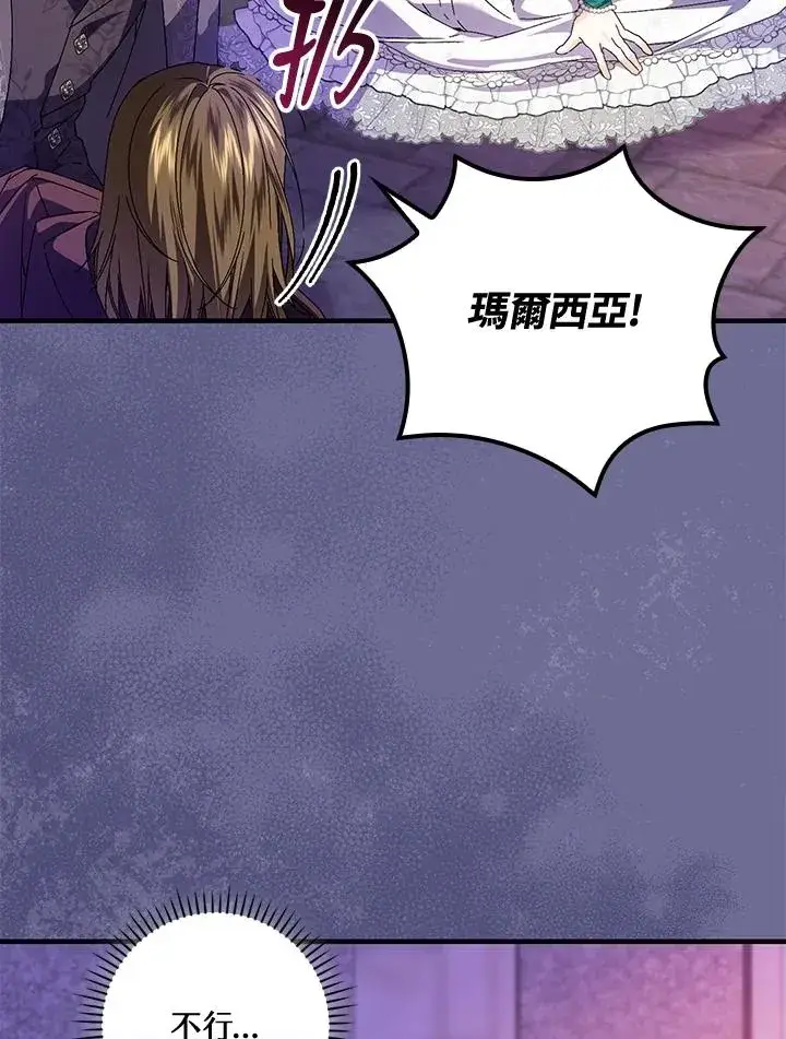 漫画《童话里反派的完美结局》第86话第48张图