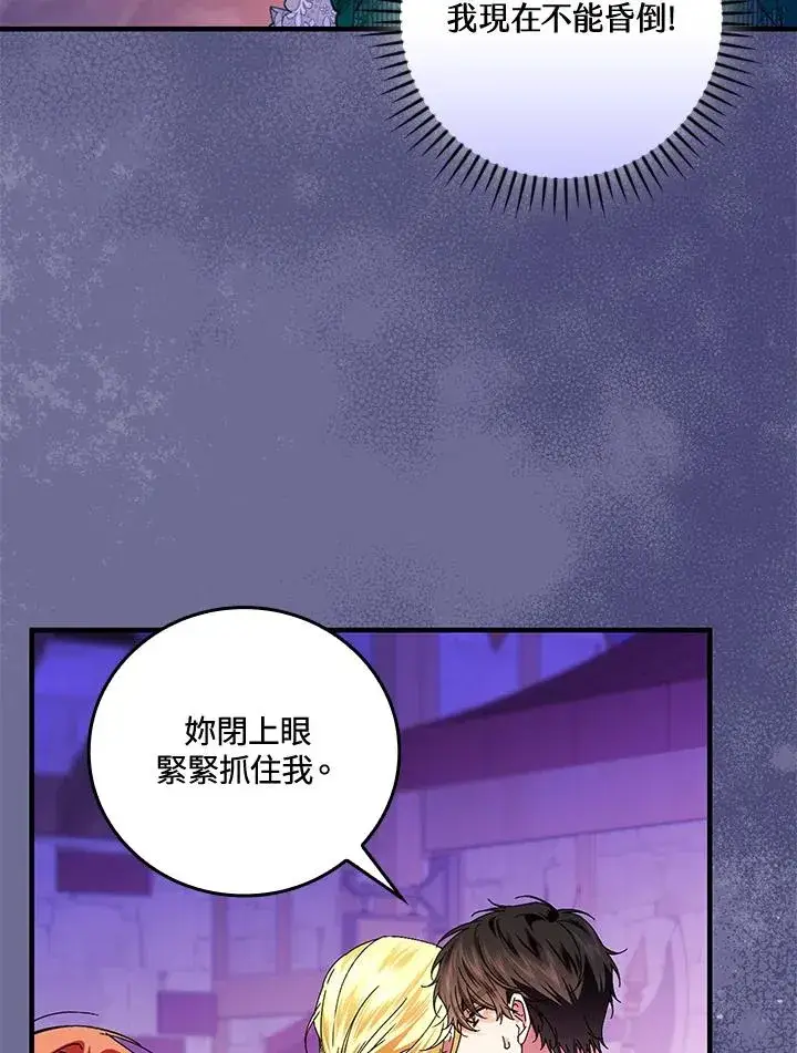 漫画《童话里反派的完美结局》第86话第50张图