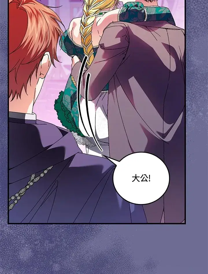 漫画《童话里反派的完美结局》第86话第51张图