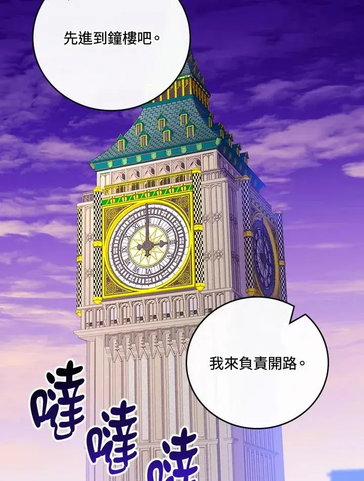 漫画《童话里反派的完美结局》第86话第54张图