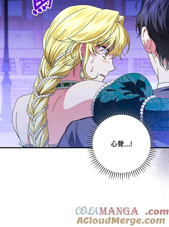 漫画《童话里反派的完美结局》第86话第57张图