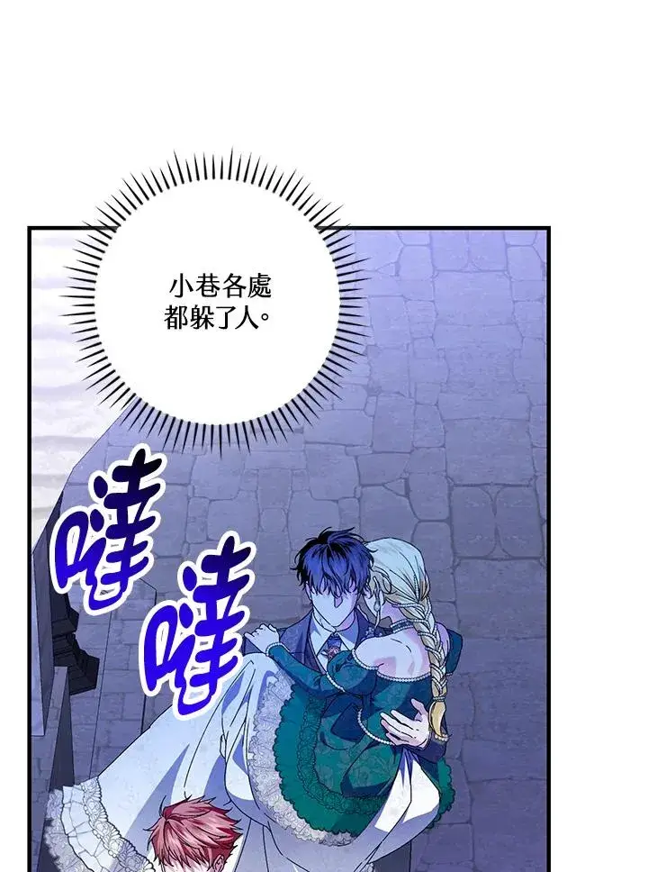 漫画《童话里反派的完美结局》第86话第58张图