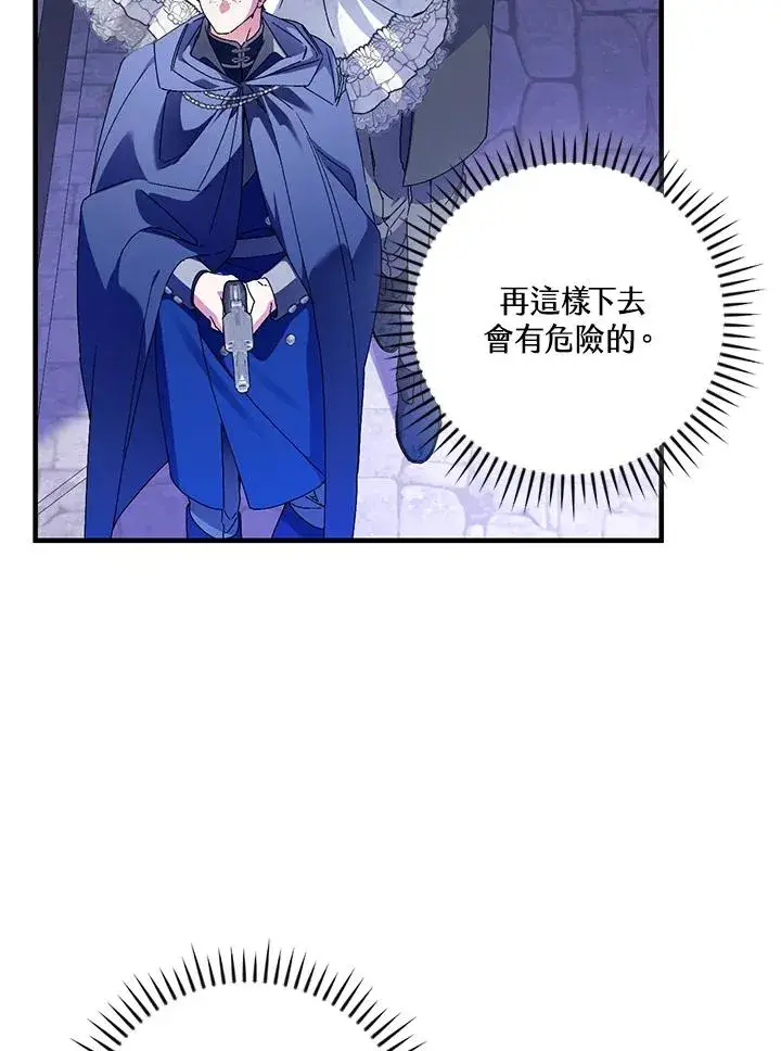漫画《童话里反派的完美结局》第86话第59张图