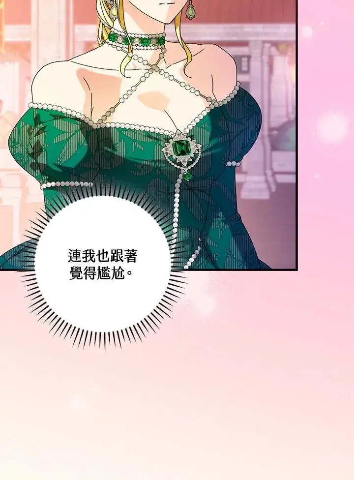 漫画《童话里反派的完美结局》第86话第6张图