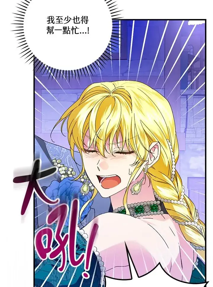 漫画《童话里反派的完美结局》第86话第60张图