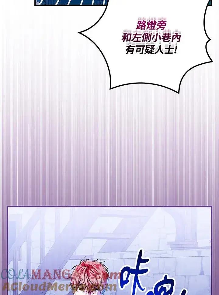 漫画《童话里反派的完美结局》第86话第61张图