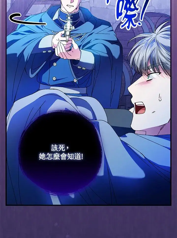 漫画《童话里反派的完美结局》第86话第62张图
