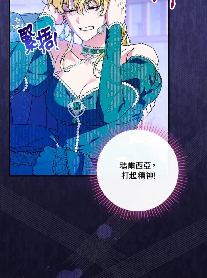 漫画《童话里反派的完美结局》第86话第64张图