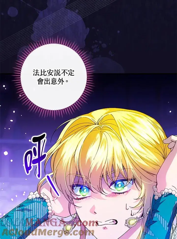 漫画《童话里反派的完美结局》第86话第65张图