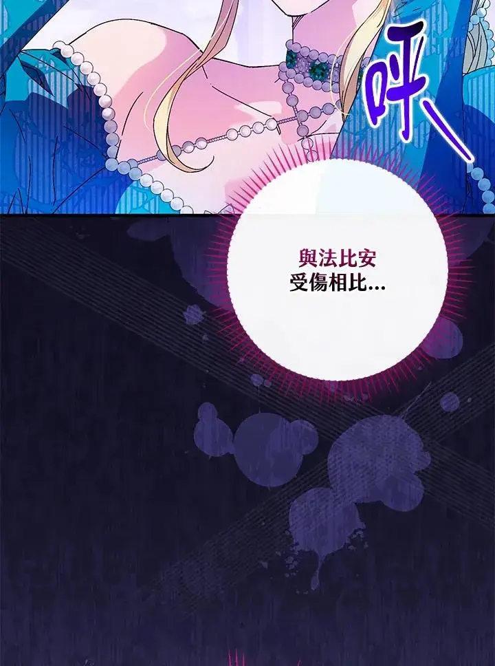 漫画《童话里反派的完美结局》第86话第66张图