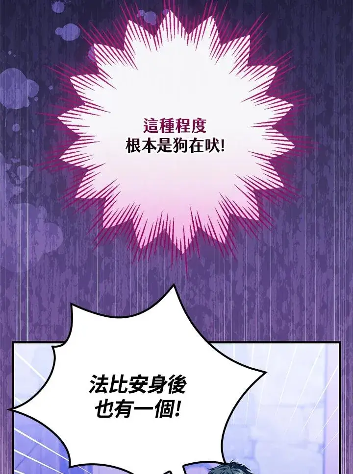 漫画《童话里反派的完美结局》第86话第67张图