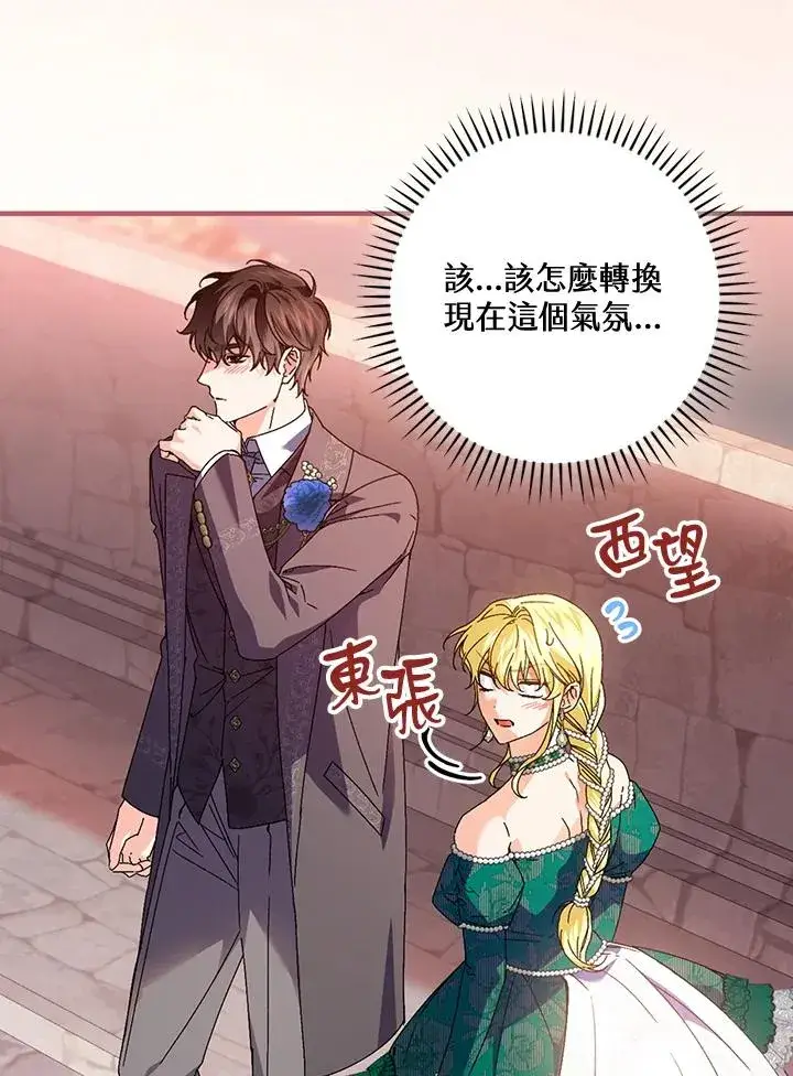 漫画《童话里反派的完美结局》第86话第7张图