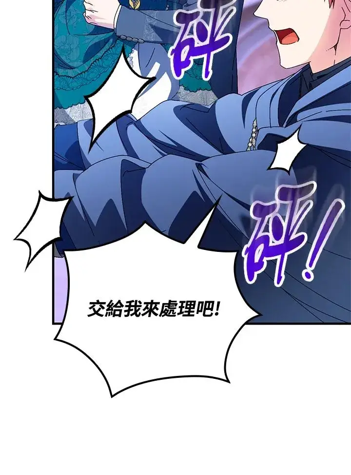 漫画《童话里反派的完美结局》第86话第70张图