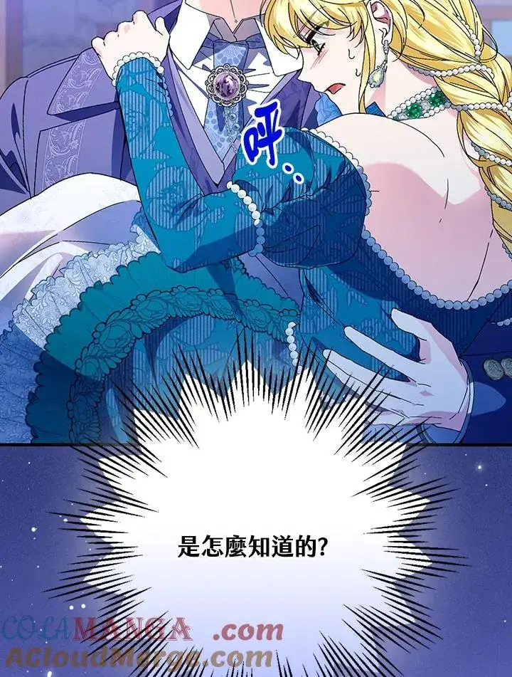 漫画《童话里反派的完美结局》第86话第73张图