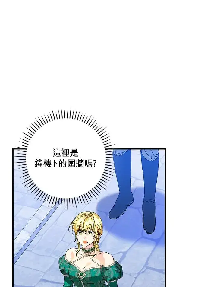 漫画《童话里反派的完美结局》第86话第76张图