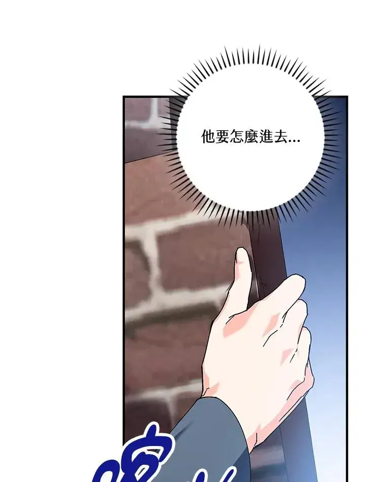 漫画《童话里反派的完美结局》第86话第78张图