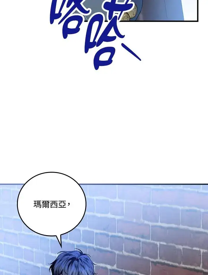 漫画《童话里反派的完美结局》第86话第79张图