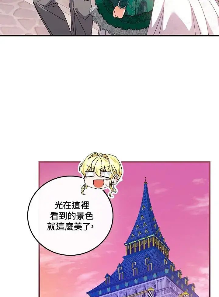 漫画《童话里反派的完美结局》第86话第8张图
