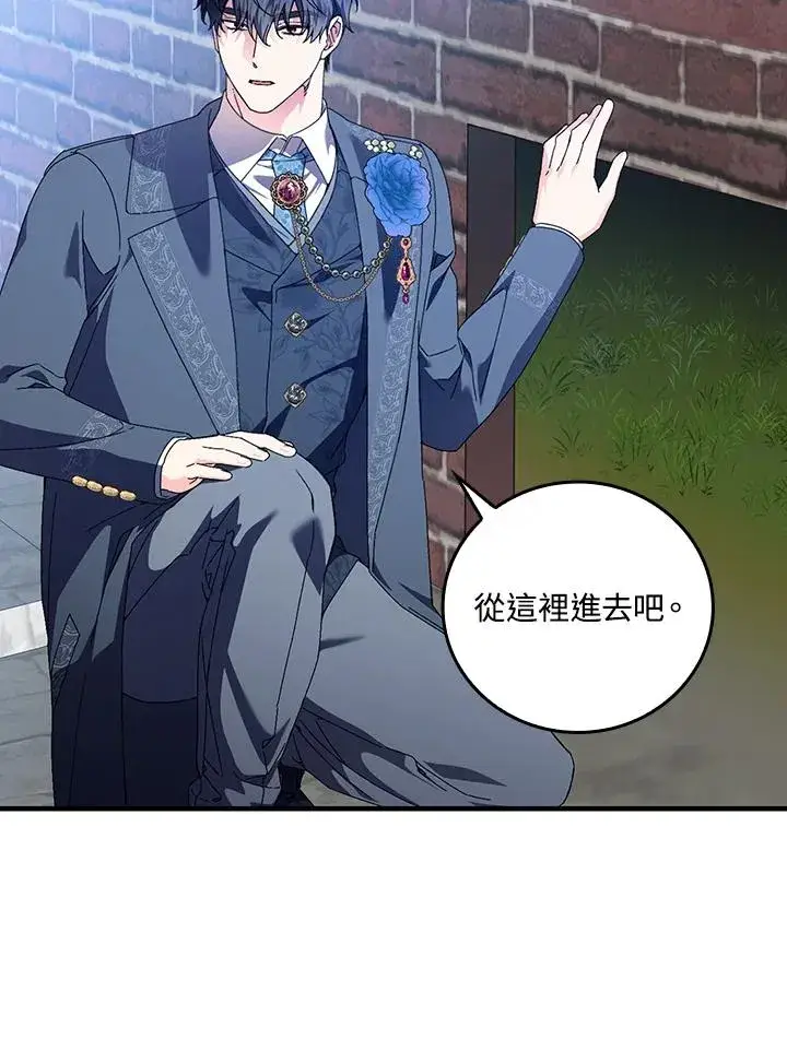 漫画《童话里反派的完美结局》第86话第80张图