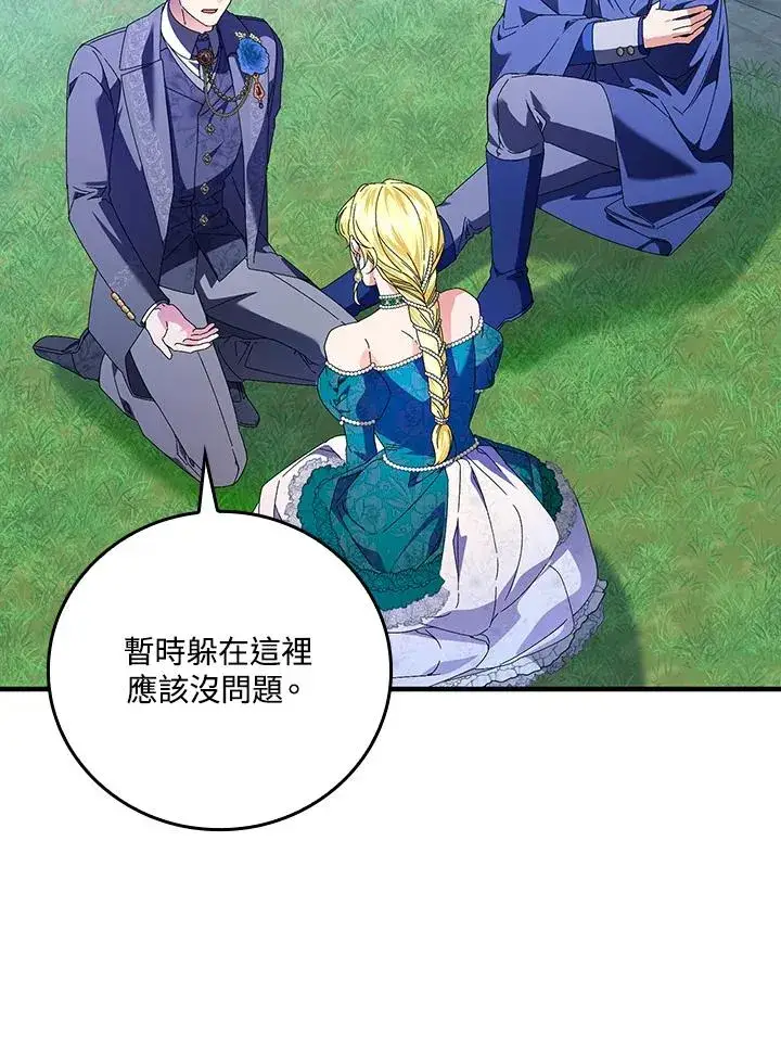 漫画《童话里反派的完美结局》第86话第83张图