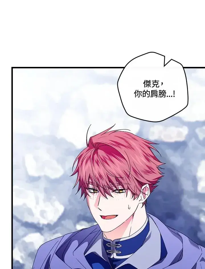 漫画《童话里反派的完美结局》第86话第84张图