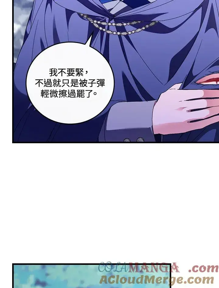 漫画《童话里反派的完美结局》第86话第85张图