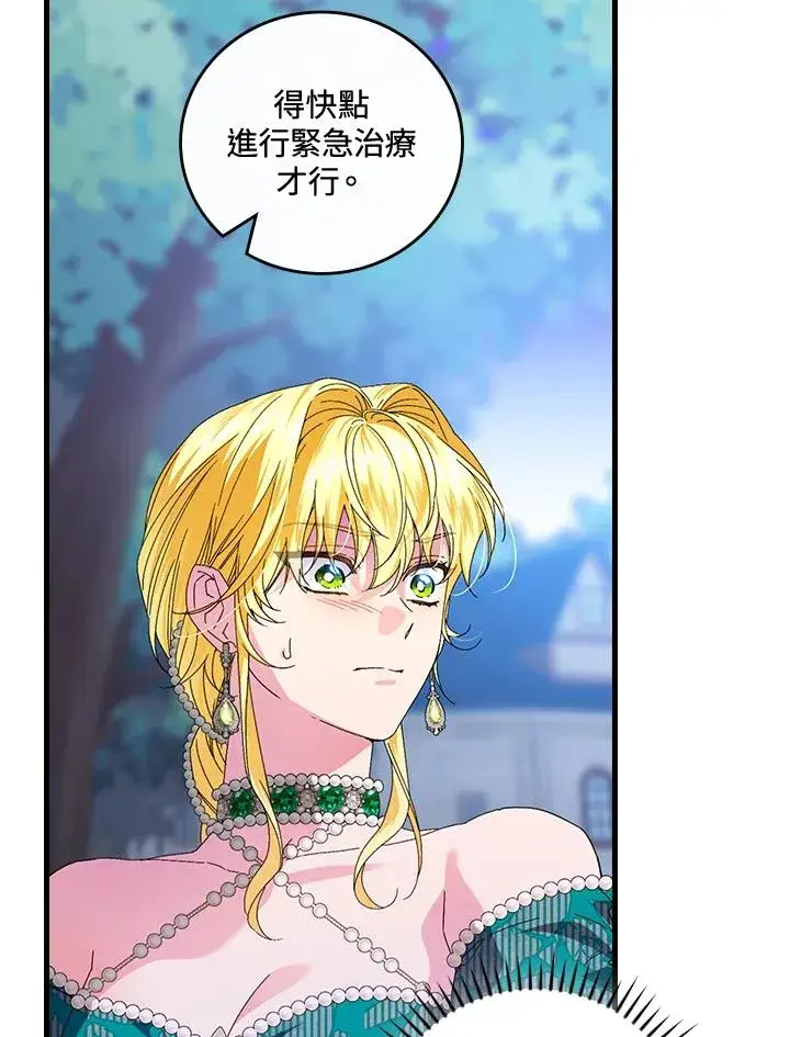 漫画《童话里反派的完美结局》第86话第86张图